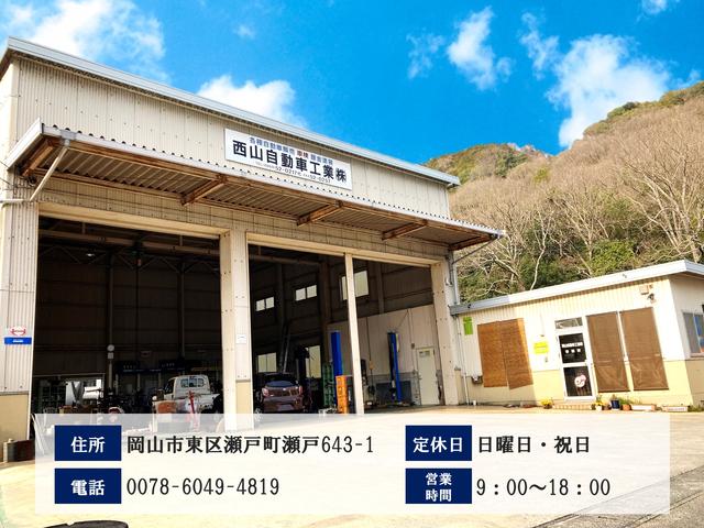 西山自動車工業（株）