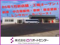 株式会社さのオートセンター バン・トラック商用車専門店