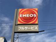 ＥＮＥＯＳの看板が目印です！お車の事なら販売から整備・修理・車検まで何でもお気軽にご相談ください！