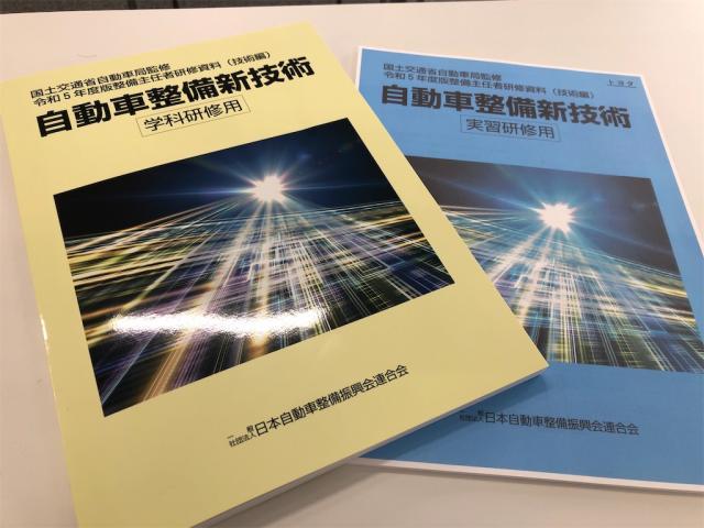 研修【岡山県　岡山市南区で持込でのタイヤ交換・ドライブレコーダー・ナビ等のパーツ取付・コーティング施工・車検・修理の事なら”オートサービス坪井石油”へ！】