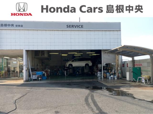 Honda Cars 島根中央 安来店(3枚目)