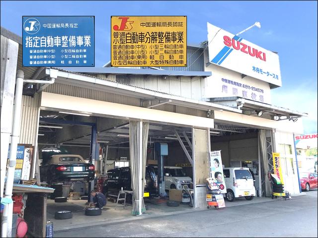 スズキ販売東広島 木舟モータース有限会社 サービス紹介の2つ目