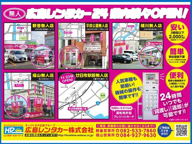 広島レンタカー(株)ネッツトヨタ広島(株)グループ(6枚目)