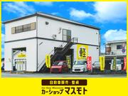 岡山県　笠岡市のカーショップマスモトです！車検・修理・タイヤ・ドラレコ等のパーツ取付等お任せ下さい！