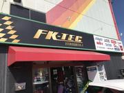 （有）エフケーテック広島大竹店2