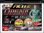 （有）エフケーテック広島大竹店3