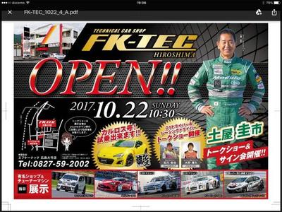 エフケーテック広島大竹店です！