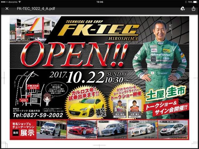 （有）エフケーテック広島大竹店3