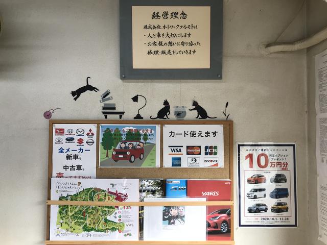 （株）オートワークフルモト サービス紹介の6つ目