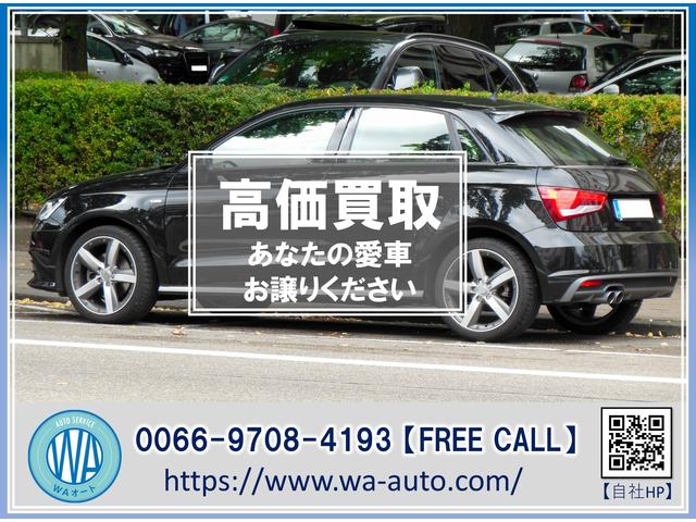 ＷＡオート サービス紹介の2つ目