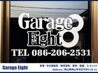 Ｇａｒａｇｅ　Ｅｉｇｈｔ　ガレージエイト