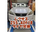タイヤショップツーエル！レクサス IS250 ZEETEX HP3000 vfm 255/40R18