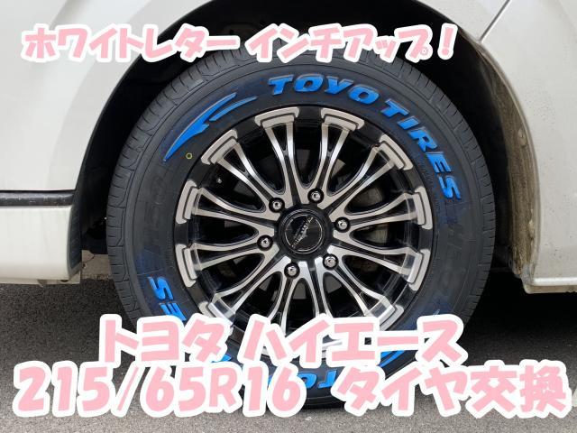 ツーエル 神辺店!トヨタ ハイエース インチアップ 215/65R16 ツーエル 神辺店!トヨタ ハイエース インチアップ 215/65R16