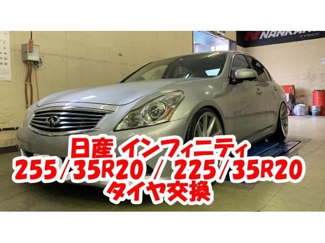 ツーエル 神辺店！インフィニティ 255/35R20 / 225/35R20 ナンカン タイヤ交換！サイズ違いもツーエルにお任せください(^^)/【広島県 福山市 箕島町 神辺町 岡山県 井原市 笠岡市 倉敷市 】日産 NS-2 車高調 