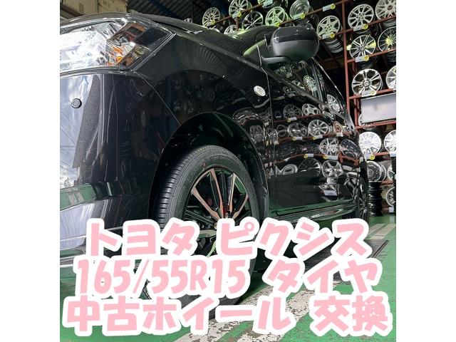 ツーエル 箕島店！トヨタ ピクシス 165/55R15 タイヤホイール交換！インチアップもツーエルにお任せください(^^)/【広島県 福山市 福山駅 西桜町 箕島町 神辺町 岡山県 井原市 笠岡市 倉敷市 山手町 駅家町 】ナンカン 中古