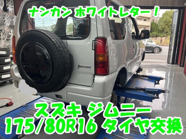 ツーエル 中央店！スズキ ジムニー 175/80R16 ナンカン FT-9！ホワイトレター オフロードタイヤもツーエルにお任せください(^^)/【広島県 福山市 福山駅 西桜町 箕島町 神辺町 岡山県 井原市 笠岡市 倉敷市 山手町 駅家町