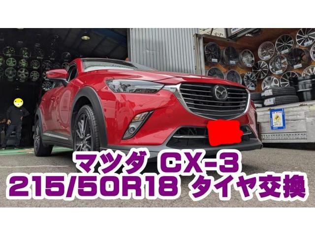 箕島店！マツダ CX-3 215/50R18 TOYO SUV用タイヤに交換！SUV車の交換もツーエルにお任せください(^^)/【広島 箕島 神辺 福山 岡山 井原 笠岡】TOYO プロクセス CL1 SUVが当店おすすめです(*'ω'*)