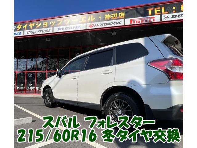 神辺店！スバル フォレスター 215/60R16 TOYO GIZ 冬タイヤ交換！スタッドレスもツーエルにお任せください(^^)/【広島県 福山市 箕島町 神辺町 岡山県 井原市 笠岡市 倉敷市 】（2156016/21560r16）