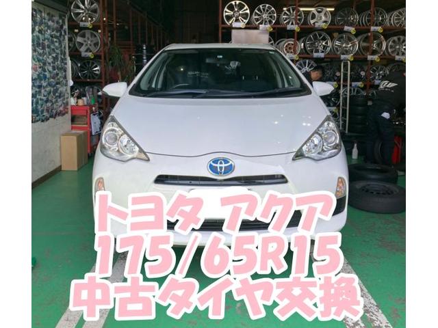 ツーエル 箕島店！トヨタ アクア 175/65R15 中古 ブリヂストン ECOPIA タイヤ交換！新品タイヤ以外もお任せください(^^)/【広島県 福山市 福山駅 西桜町 箕島町 神辺町 岡山県 井原市 笠岡市 倉敷市 山手町 駅家町 】