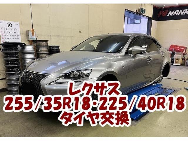 ツーエル 神辺店!レクサス 225/40R18.255/35R18 ナンカン NS-2R ツーエル 神辺店!レクサス 225/40R18.255/35R18 ナンカン NS-2R