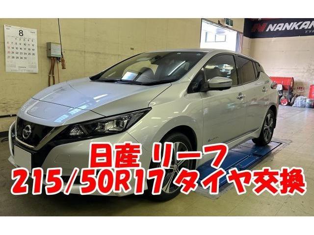 ツーエル 神辺店!日産 リーフ 215/50R17 ブリヂストン レグノ ツーエル 神辺店!日産 リーフ 215/50R17 ブリヂストン レグノ