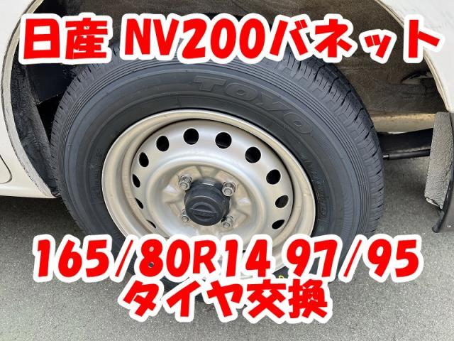 ツーエル 神辺店!日産 NV200バネット 165/80R14 97/95 ツーエル 神辺店!日産 NV200バネット 165/80R14 97/95