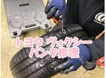 タイヤショップツーエルの新着作業実績