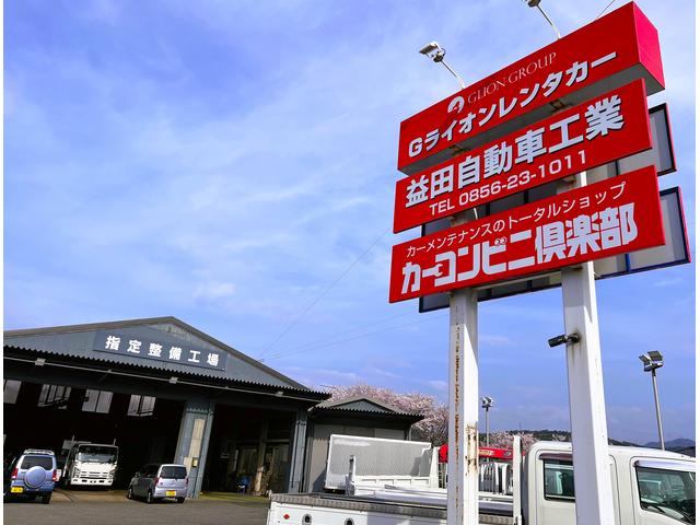 益田自動車工業 Ｇライオン・レントオール（株） サービス紹介の6つ目