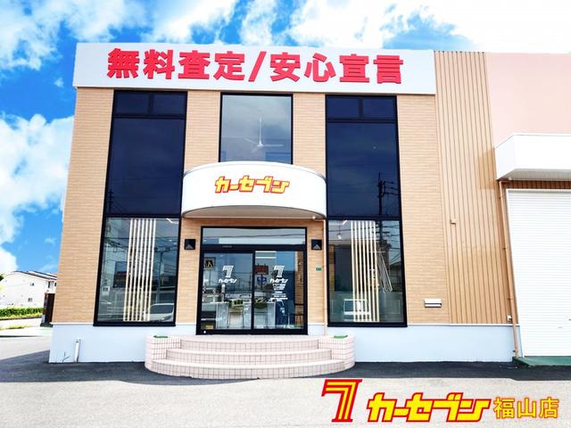 カーセブン福山店 サービス紹介の2つ目