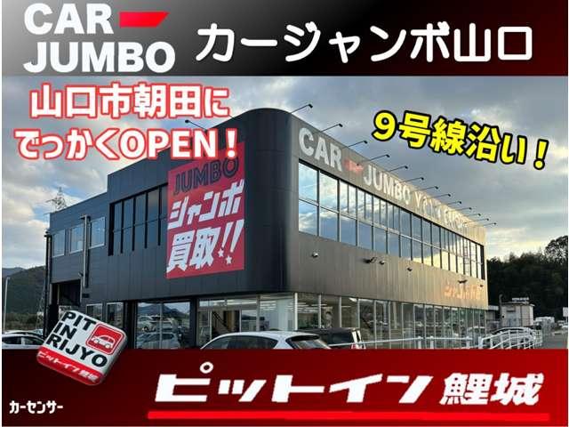 カージャンボ山口 ピットイン鯉城 サービス紹介の1つ目