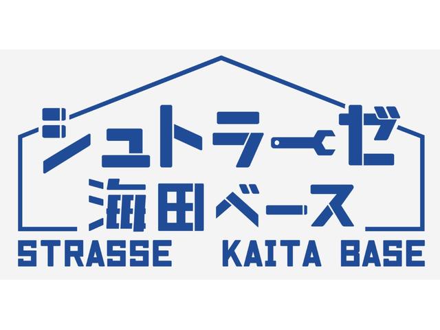 シュトラーゼ広島 海田ＢＡＳＥ サービス紹介の6つ目