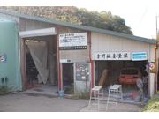 吉野鈑金塗装