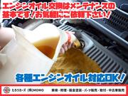 各種エンジンオイルも準備しております。エンジンオイル交換もお気軽にご依頼下さいね！