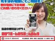 先ずは無料電話にてご相談、お問合せ下さい！