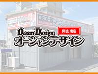 オーシャンデザイン 岡山南店