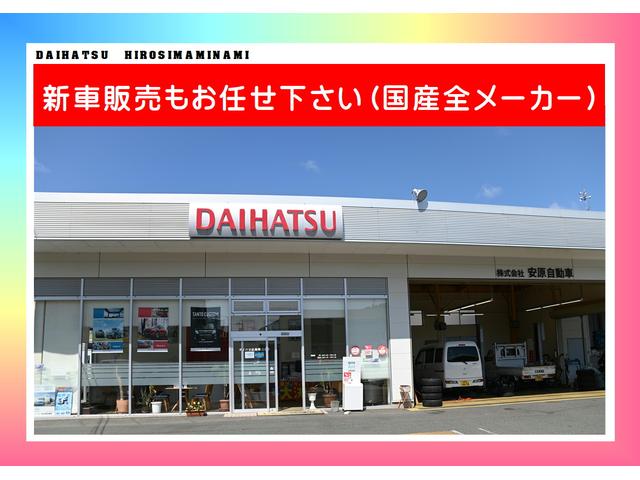 ダイハツ広島南店（株）安原自動車 サービス紹介の5つ目
