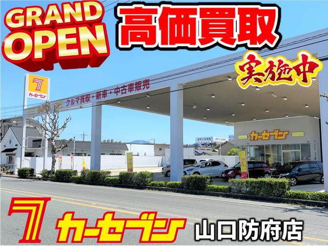 カーセブン山口防府店