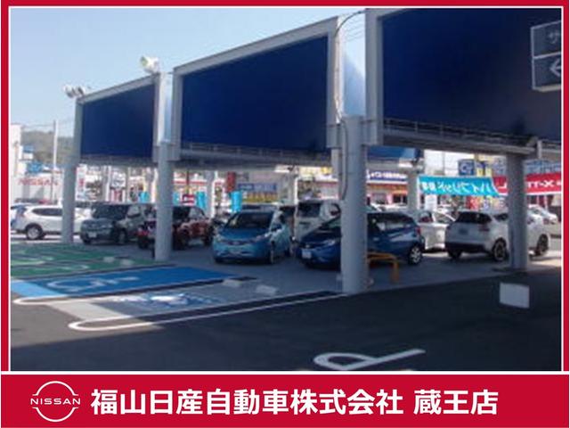 福山日産自動車（株）　蔵王店