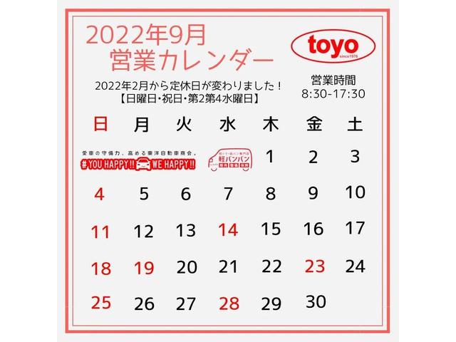 ９月の営業日カレンダー【福山市・井原市でタイヤ交換・ナビ・ＥＴＣ・ドライブレコーダー等のパーツの取付なら東洋自動車商会は大歓迎受付中！】