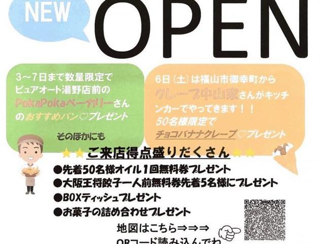 新店舗OPEN準備 着々と進んでおります!!【広島県 福山市・府中市・井原市でキズ・凹み修理・事故による鈑金・塗装修理・持込でのパーツ取付ならピュアオート 川北店へ!見積もり無料!】