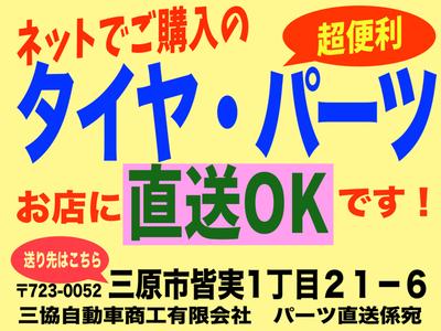 ネットでご購入のパーツをお店に直送ＯＫ！