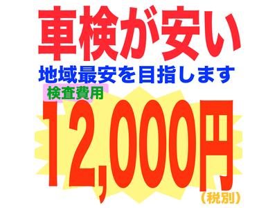 格安・安心の【ＳＡＮＫＹＯ車検】