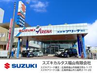 スズキカルタス福山 スズキアリーナ蔵王