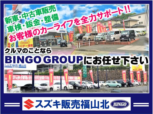 スズキ販売福山北　ホリデー車検福山北　（株）備後鈑金　ＢＩＮＧＯグループ