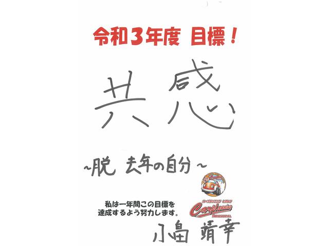 『共感 ～脱 去年の自分～』(小畠)【尾道市　福山市　三原市でお車の整備・車検・メンテナンス・修理　全部マルっと　カープランニング広島　へまかせんさい！！】