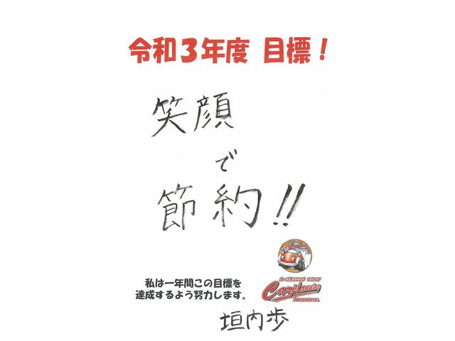 『笑顔で節約！！』（垣内）【尾道市　福山市　三原市でお車の整備・車検・メンテナンス・修理　全部マルっと　カープランニング広島　へまかせんさい！！】