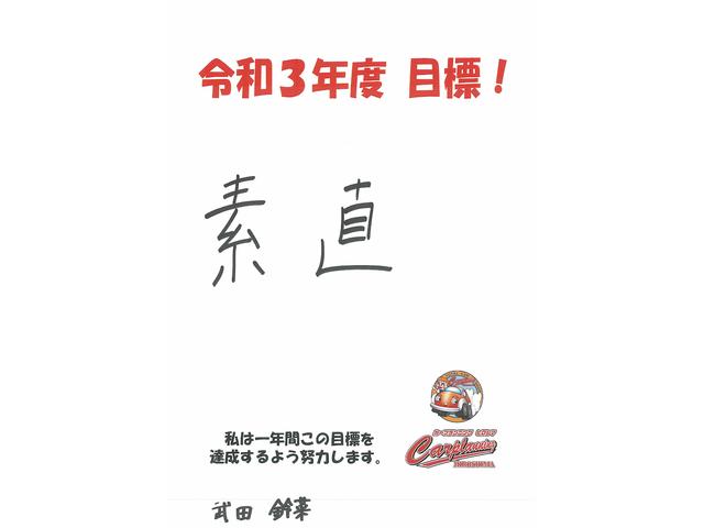 『素直』（武田）【尾道市　福山市　三原市でお車の整備・車検・メンテナンス・修理　全部マルっと　カープランニング広島　へまかせんさい！！】