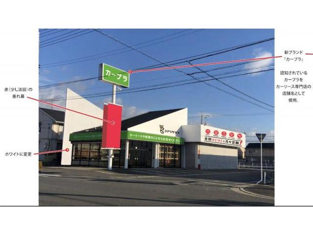 新店舗（山根）【尾道市　福山市　三原市でお車の整備・車検・メンテナンス・修理/ 板金・塗装　全部マルっと　カープランニング広島　へまかせんさい！！】