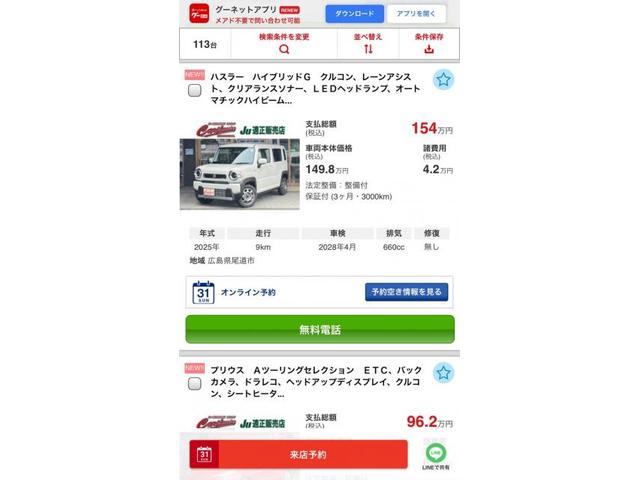 グーネット（佐原）【尾道市　福山市　三原市でお車の整備・車検・メンテナンス・修理/ 板金・塗装　全部マルっと　カープランニング広島　へまかせんさい！！】