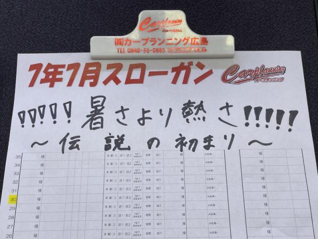 今日から新しい期（田頭）【尾道市　福山市　三原市でお車の整備・車検・メンテナンス・修理/ 板金・塗装　全部マルっと　カープランニング広島　へまかせんさい！！】